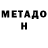 МЕФ кристаллы Andre Vo