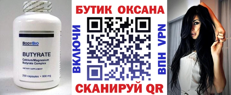 хочу   Энем  БУТИРАТ 1.4BDO 