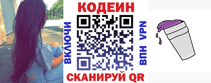 где купить наркоту Энем Codein напиток Lean (лин)